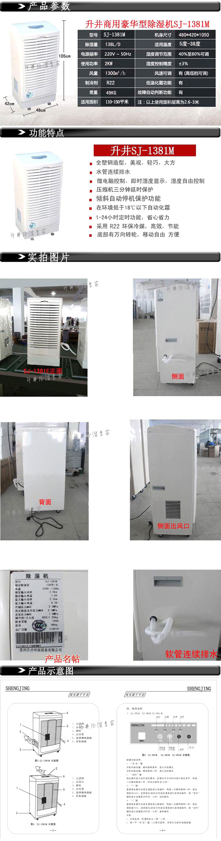 除濕機,工業(yè)除濕機 SJ-1381m