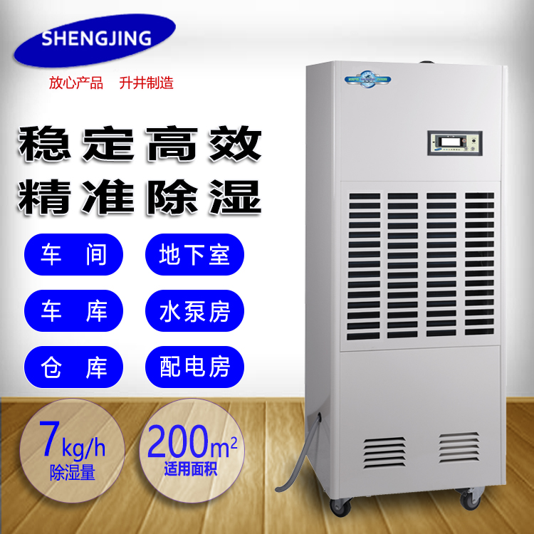 升井工業(yè)除濕機