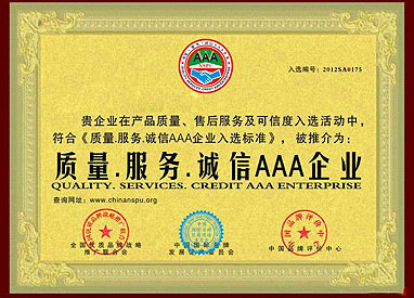 誠信品牌企業(yè)證書(shū)
