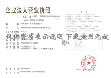 企業(yè)法人營(yíng)業(yè)執照